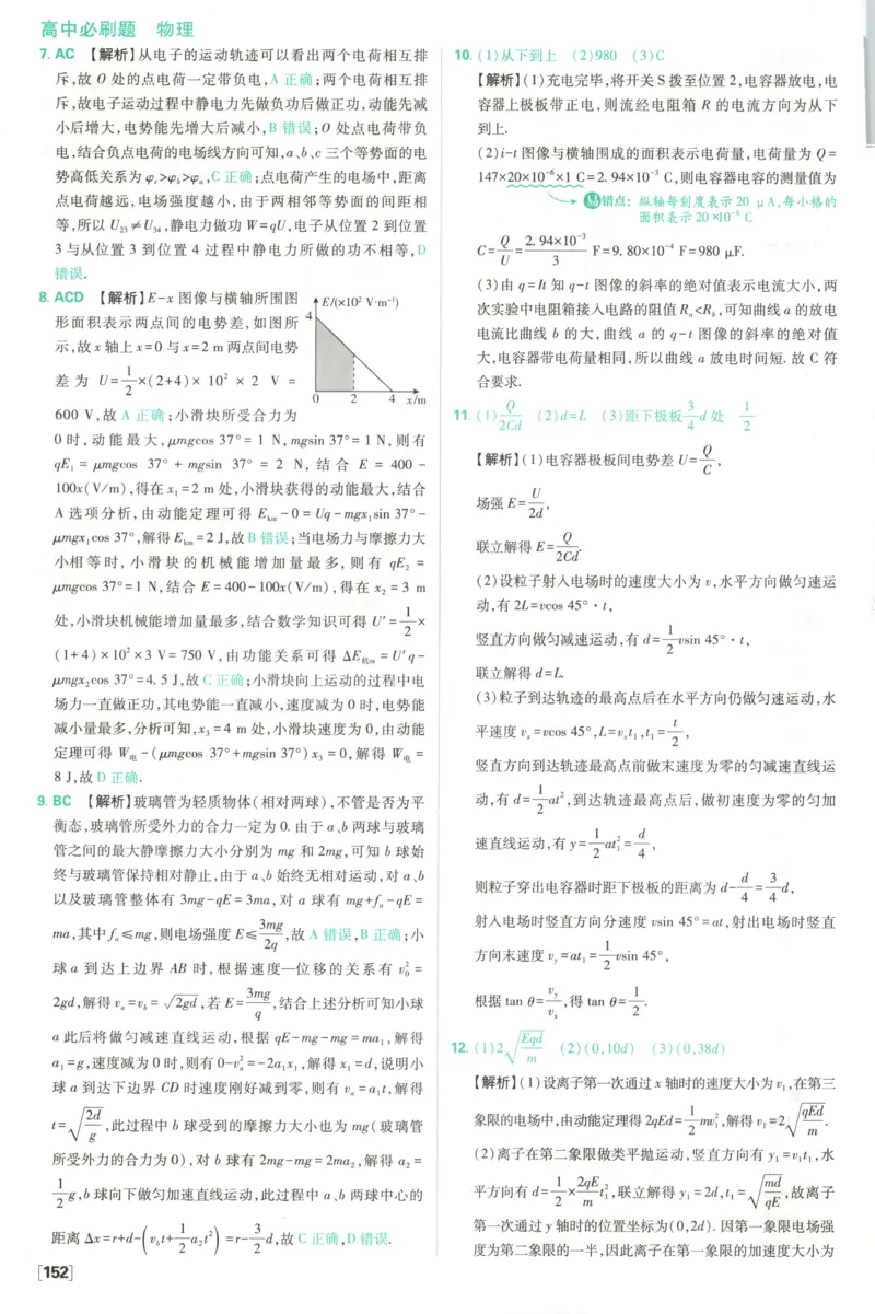 答案_2026版高中必刷题_物理_2026版高中必刷题物理鲁科版_2026版高中必刷题物理必修三（鲁科版）