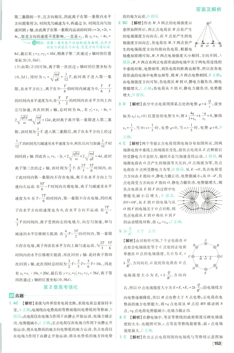 答案_2026版高中必刷题_物理_2026版高中必刷题物理鲁科版_2026版高中必刷题物理必修三（鲁科版）
