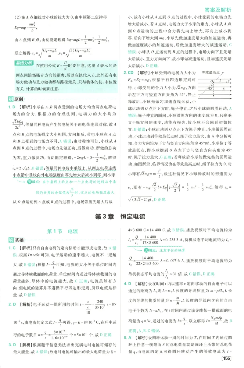 答案_2026版高中必刷题_物理_2026版高中必刷题物理鲁科版_2026版高中必刷题物理必修三（鲁科版）