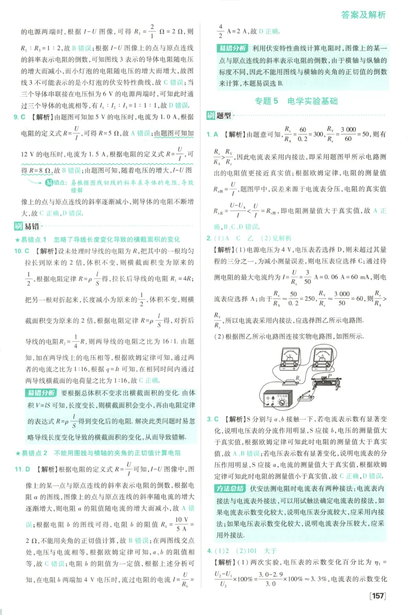答案_2026版高中必刷题_物理_2026版高中必刷题物理鲁科版_2026版高中必刷题物理必修三（鲁科版）