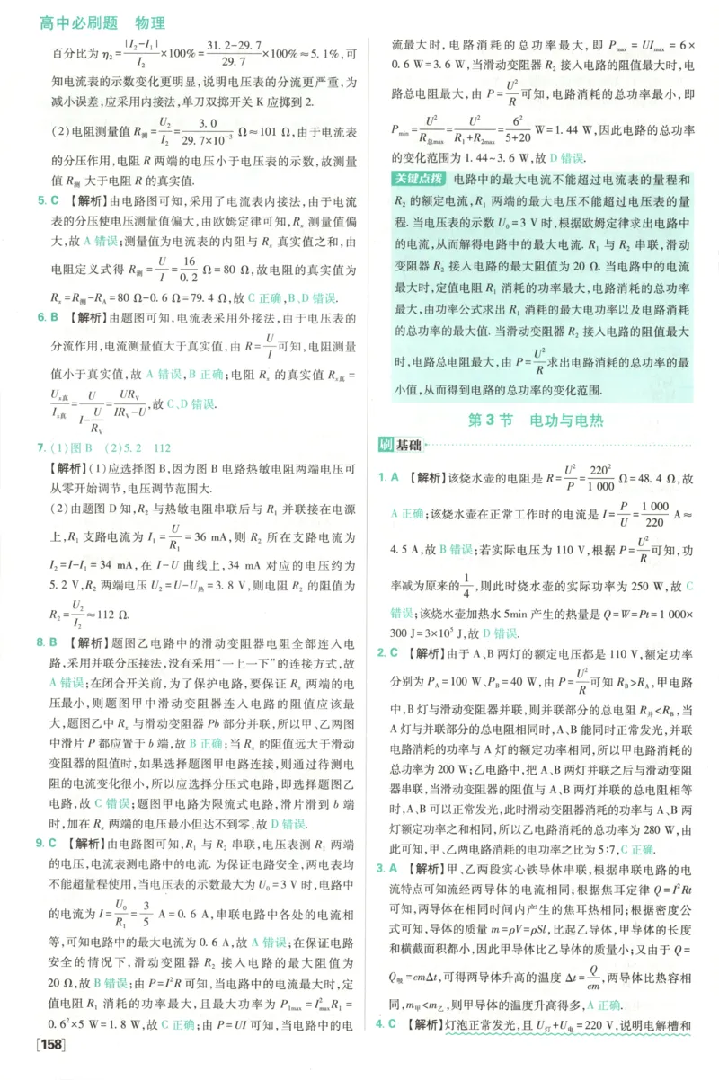 答案_2026版高中必刷题_物理_2026版高中必刷题物理鲁科版_2026版高中必刷题物理必修三（鲁科版）