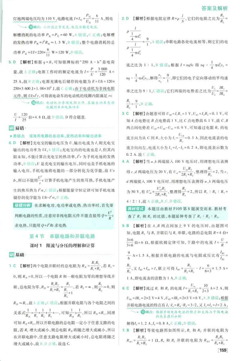 答案_2026版高中必刷题_物理_2026版高中必刷题物理鲁科版_2026版高中必刷题物理必修三（鲁科版）