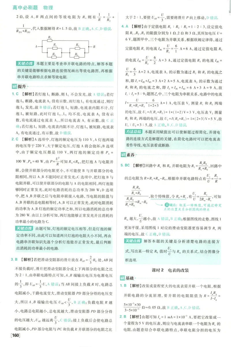 答案_2026版高中必刷题_物理_2026版高中必刷题物理鲁科版_2026版高中必刷题物理必修三（鲁科版）