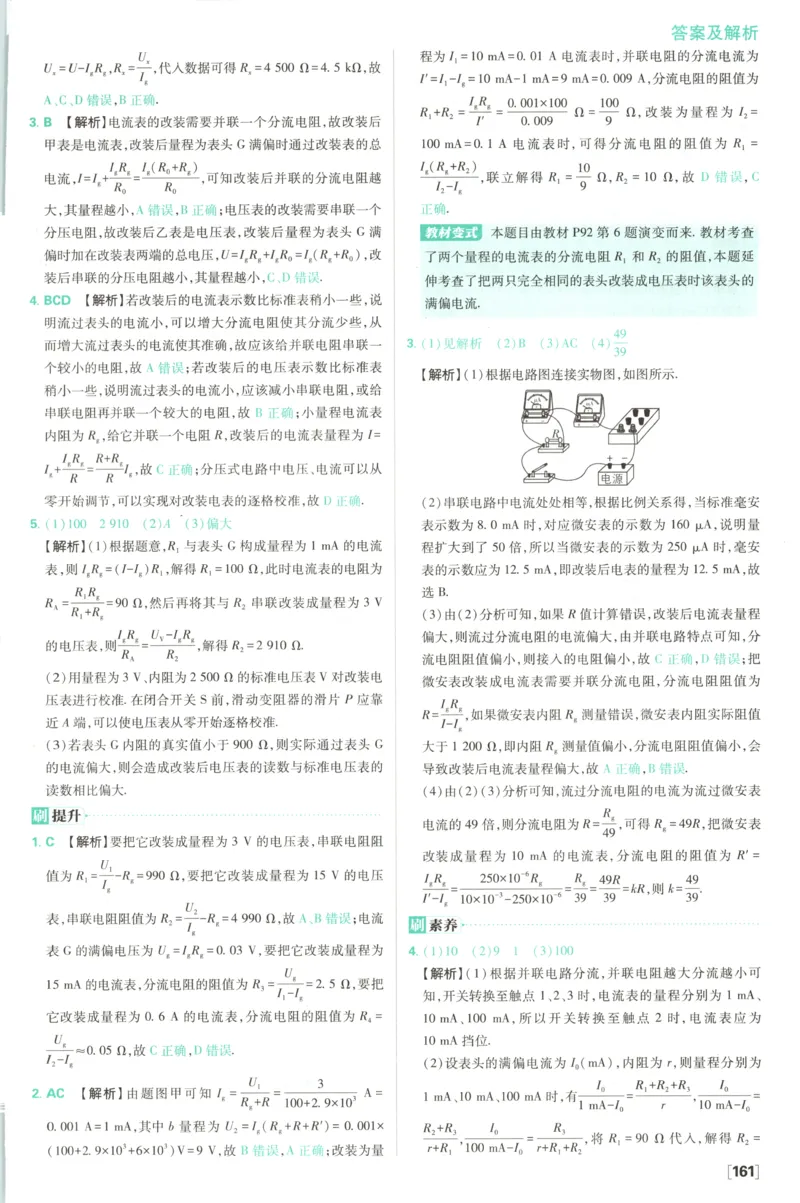 答案_2026版高中必刷题_物理_2026版高中必刷题物理鲁科版_2026版高中必刷题物理必修三（鲁科版）