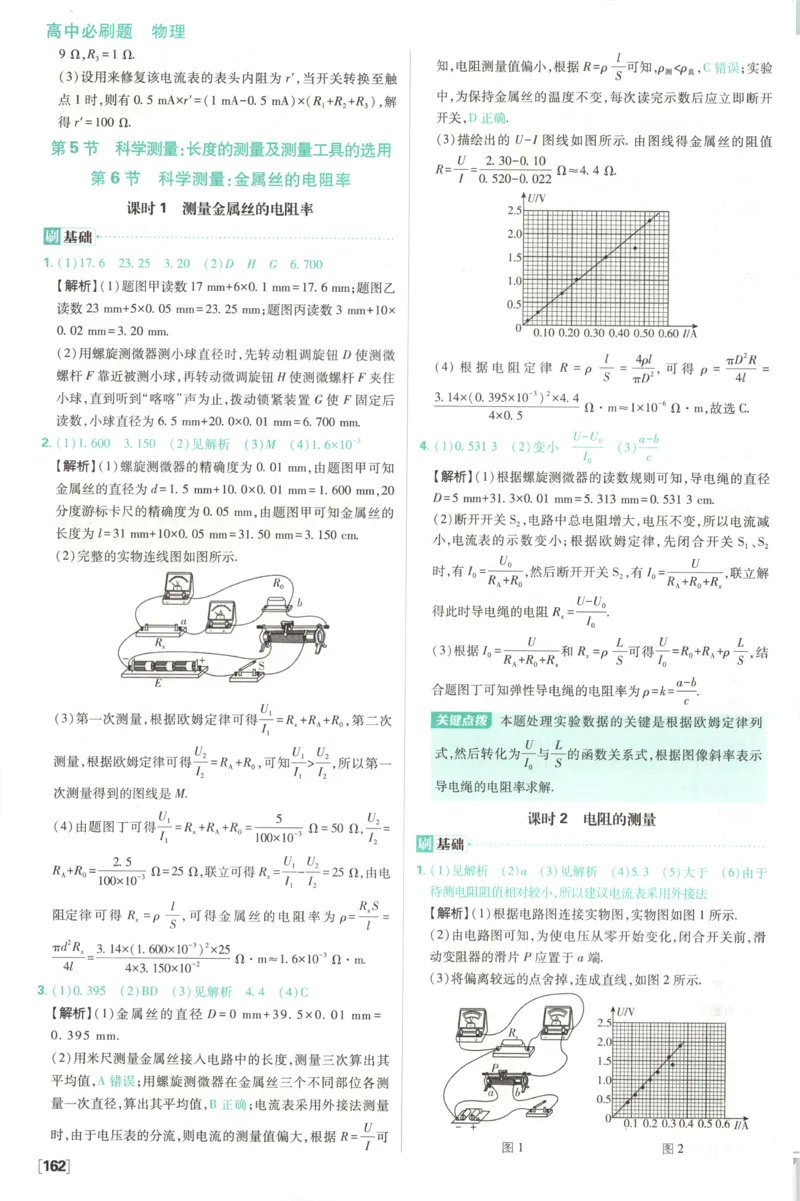答案_2026版高中必刷题_物理_2026版高中必刷题物理鲁科版_2026版高中必刷题物理必修三（鲁科版）