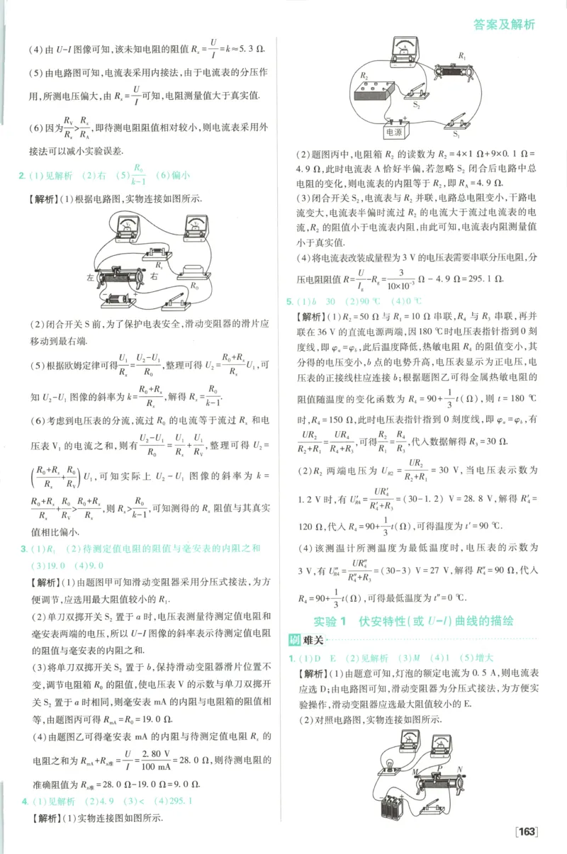 答案_2026版高中必刷题_物理_2026版高中必刷题物理鲁科版_2026版高中必刷题物理必修三（鲁科版）