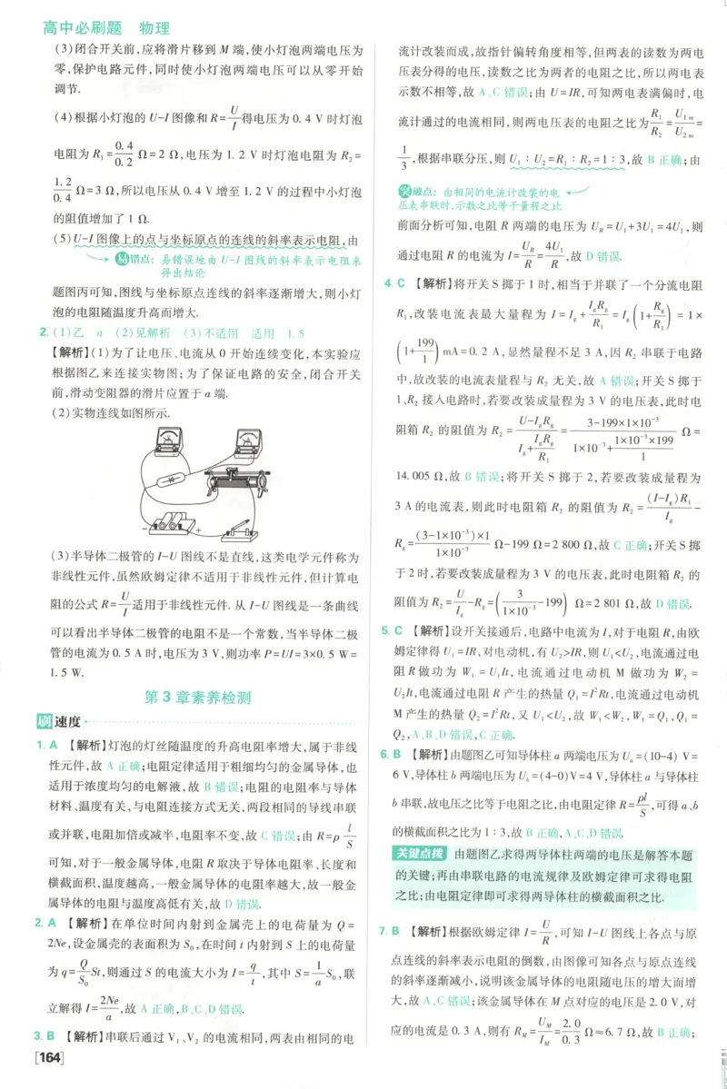 答案_2026版高中必刷题_物理_2026版高中必刷题物理鲁科版_2026版高中必刷题物理必修三（鲁科版）