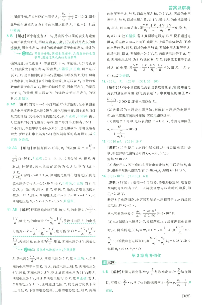 答案_2026版高中必刷题_物理_2026版高中必刷题物理鲁科版_2026版高中必刷题物理必修三（鲁科版）