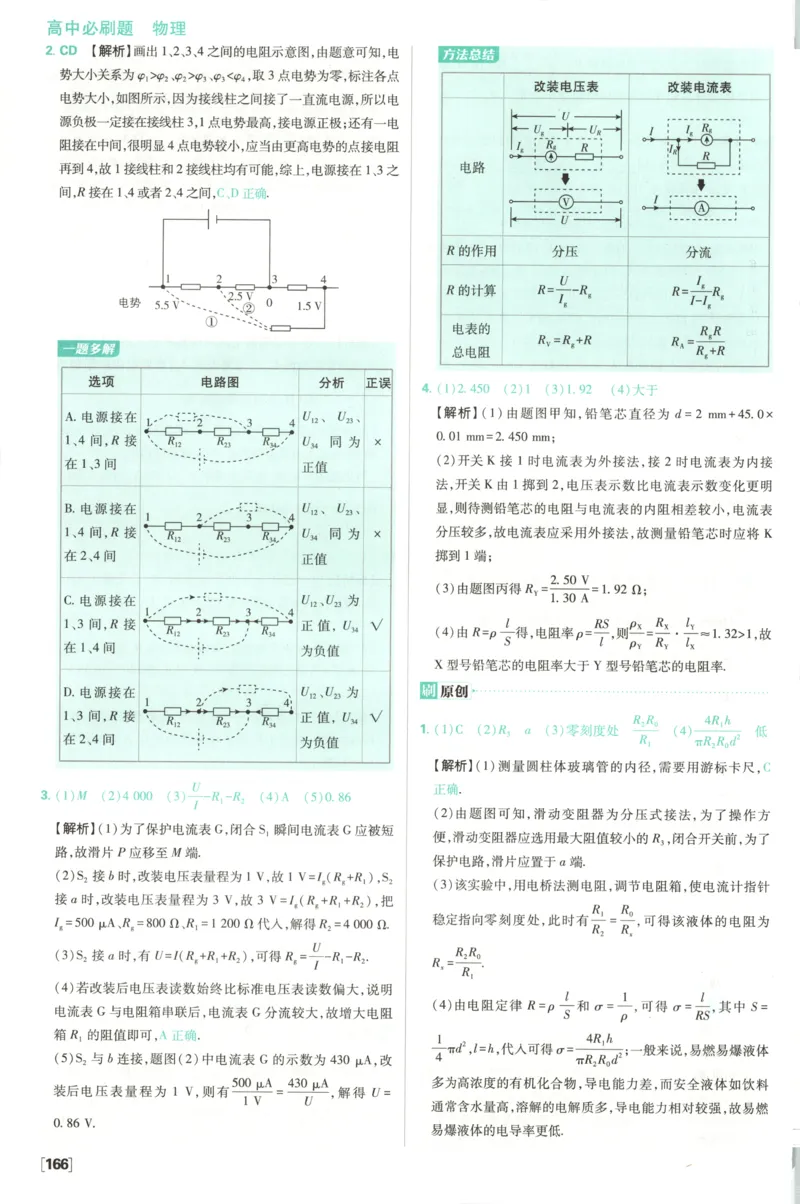 答案_2026版高中必刷题_物理_2026版高中必刷题物理鲁科版_2026版高中必刷题物理必修三（鲁科版）