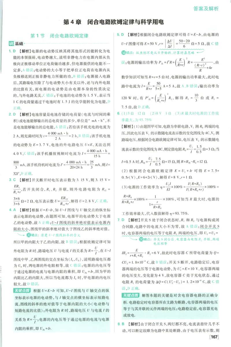 答案_2026版高中必刷题_物理_2026版高中必刷题物理鲁科版_2026版高中必刷题物理必修三（鲁科版）