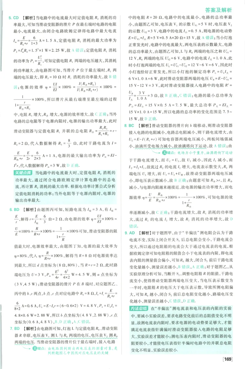 答案_2026版高中必刷题_物理_2026版高中必刷题物理鲁科版_2026版高中必刷题物理必修三（鲁科版）