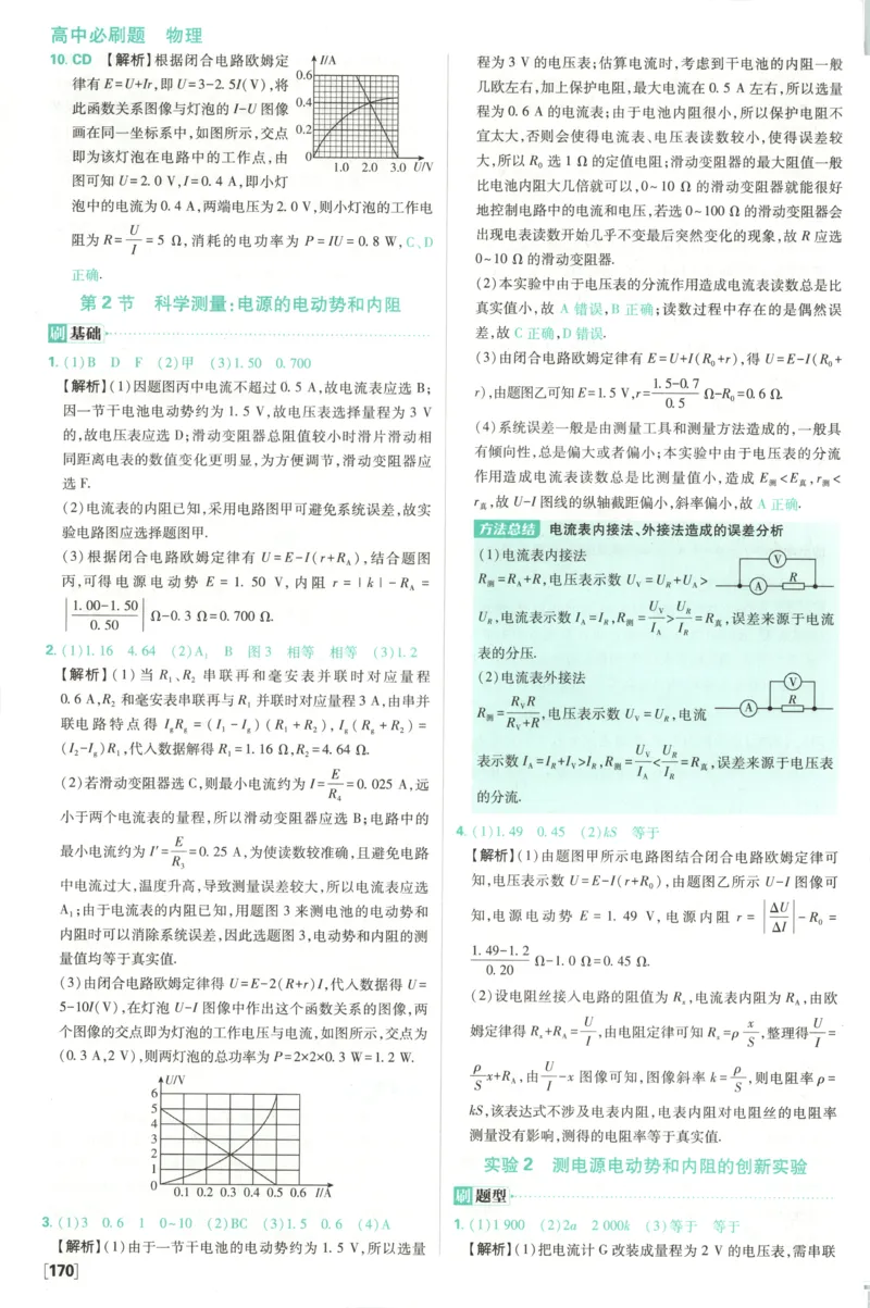 答案_2026版高中必刷题_物理_2026版高中必刷题物理鲁科版_2026版高中必刷题物理必修三（鲁科版）