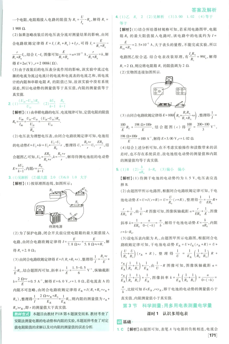 答案_2026版高中必刷题_物理_2026版高中必刷题物理鲁科版_2026版高中必刷题物理必修三（鲁科版）