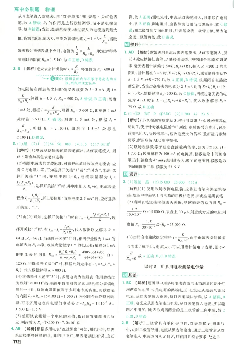 答案_2026版高中必刷题_物理_2026版高中必刷题物理鲁科版_2026版高中必刷题物理必修三（鲁科版）