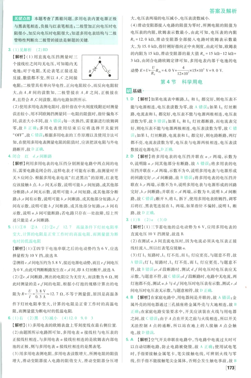 答案_2026版高中必刷题_物理_2026版高中必刷题物理鲁科版_2026版高中必刷题物理必修三（鲁科版）