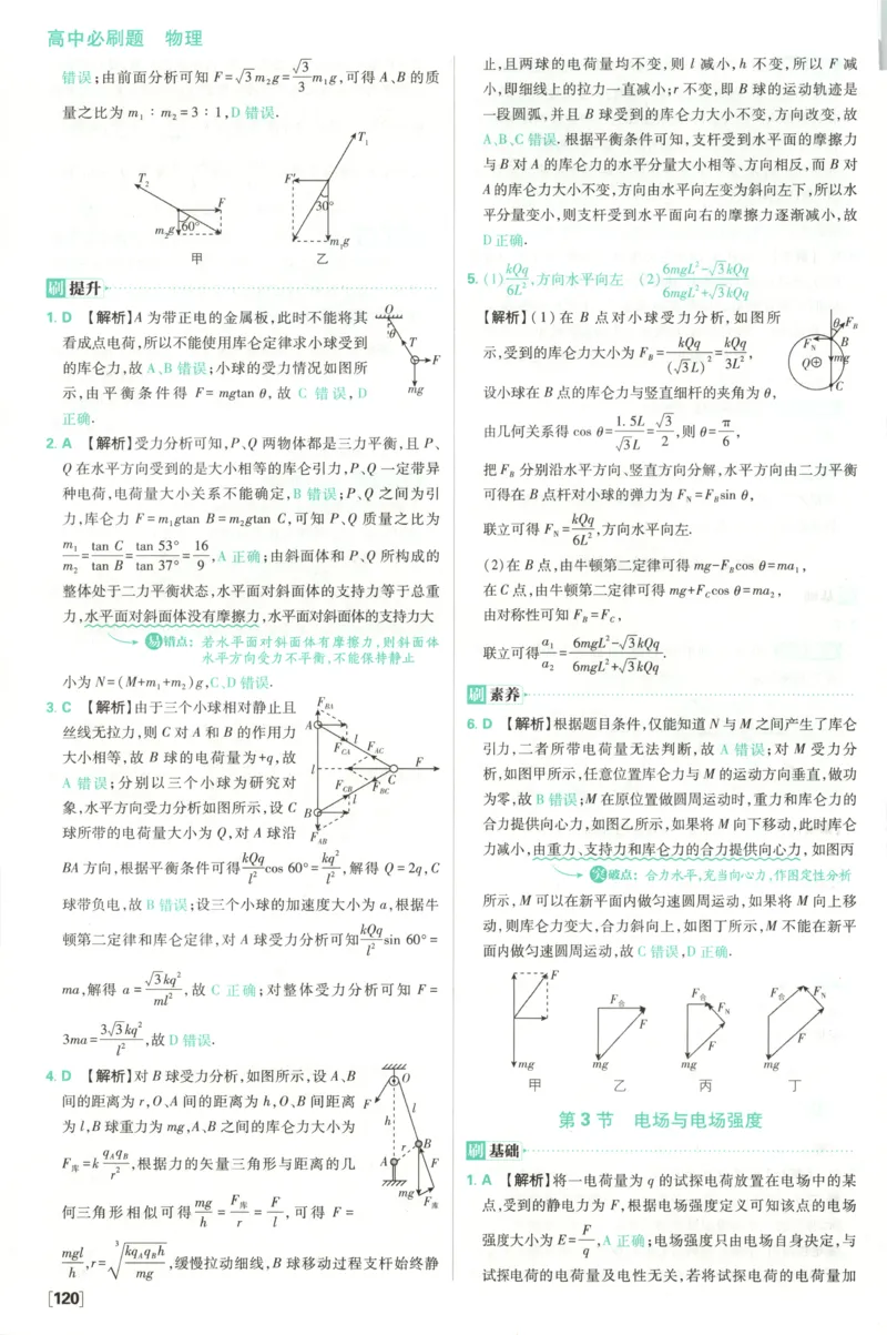 答案_2026版高中必刷题_物理_2026版高中必刷题物理鲁科版_2026版高中必刷题物理必修三（鲁科版）