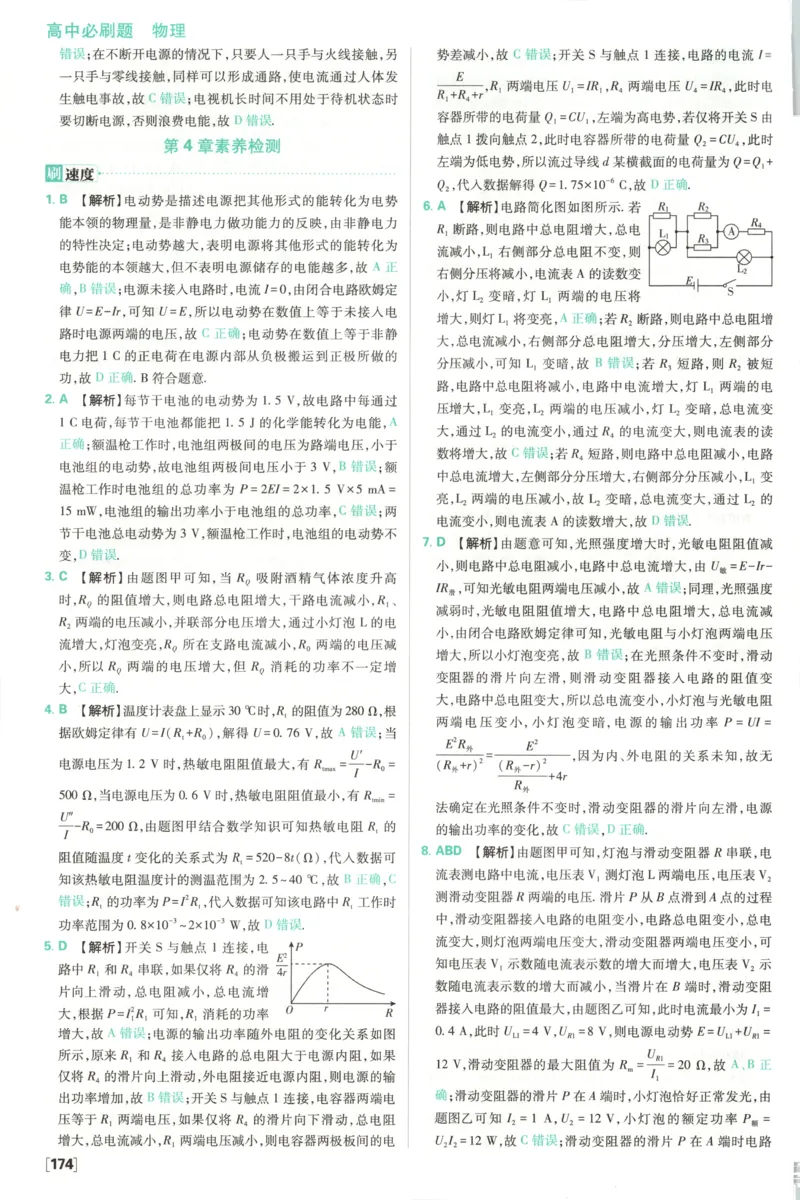 答案_2026版高中必刷题_物理_2026版高中必刷题物理鲁科版_2026版高中必刷题物理必修三（鲁科版）