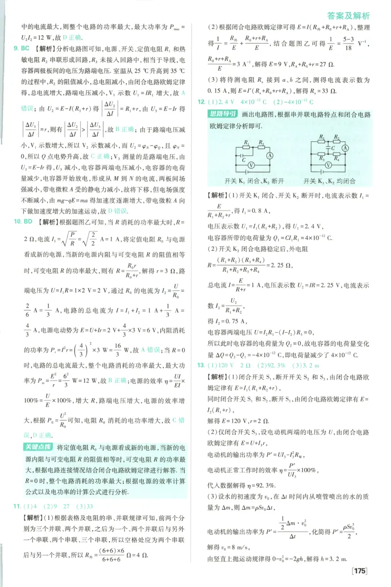 答案_2026版高中必刷题_物理_2026版高中必刷题物理鲁科版_2026版高中必刷题物理必修三（鲁科版）