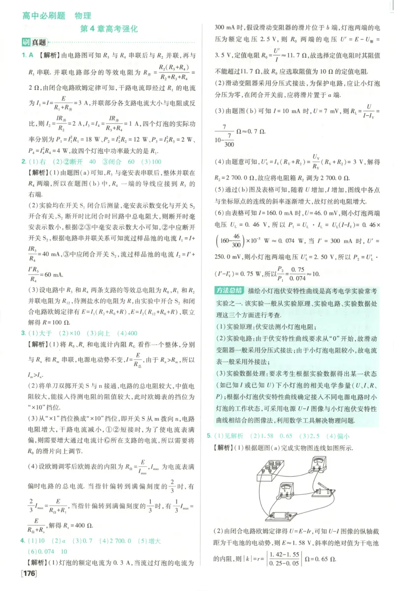 答案_2026版高中必刷题_物理_2026版高中必刷题物理鲁科版_2026版高中必刷题物理必修三（鲁科版）