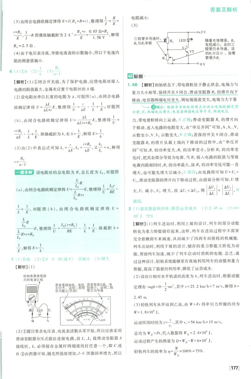 答案_2026版高中必刷题_物理_2026版高中必刷题物理鲁科版_2026版高中必刷题物理必修三（鲁科版）