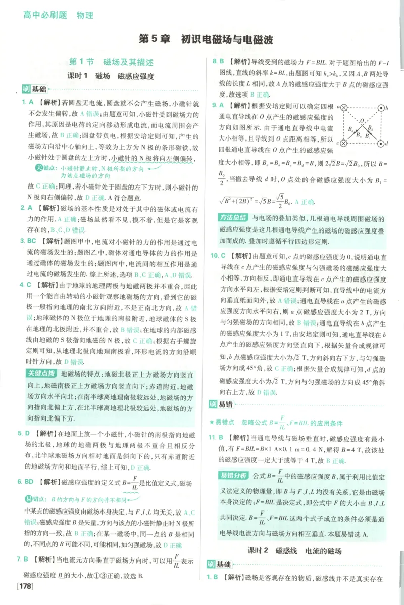 答案_2026版高中必刷题_物理_2026版高中必刷题物理鲁科版_2026版高中必刷题物理必修三（鲁科版）
