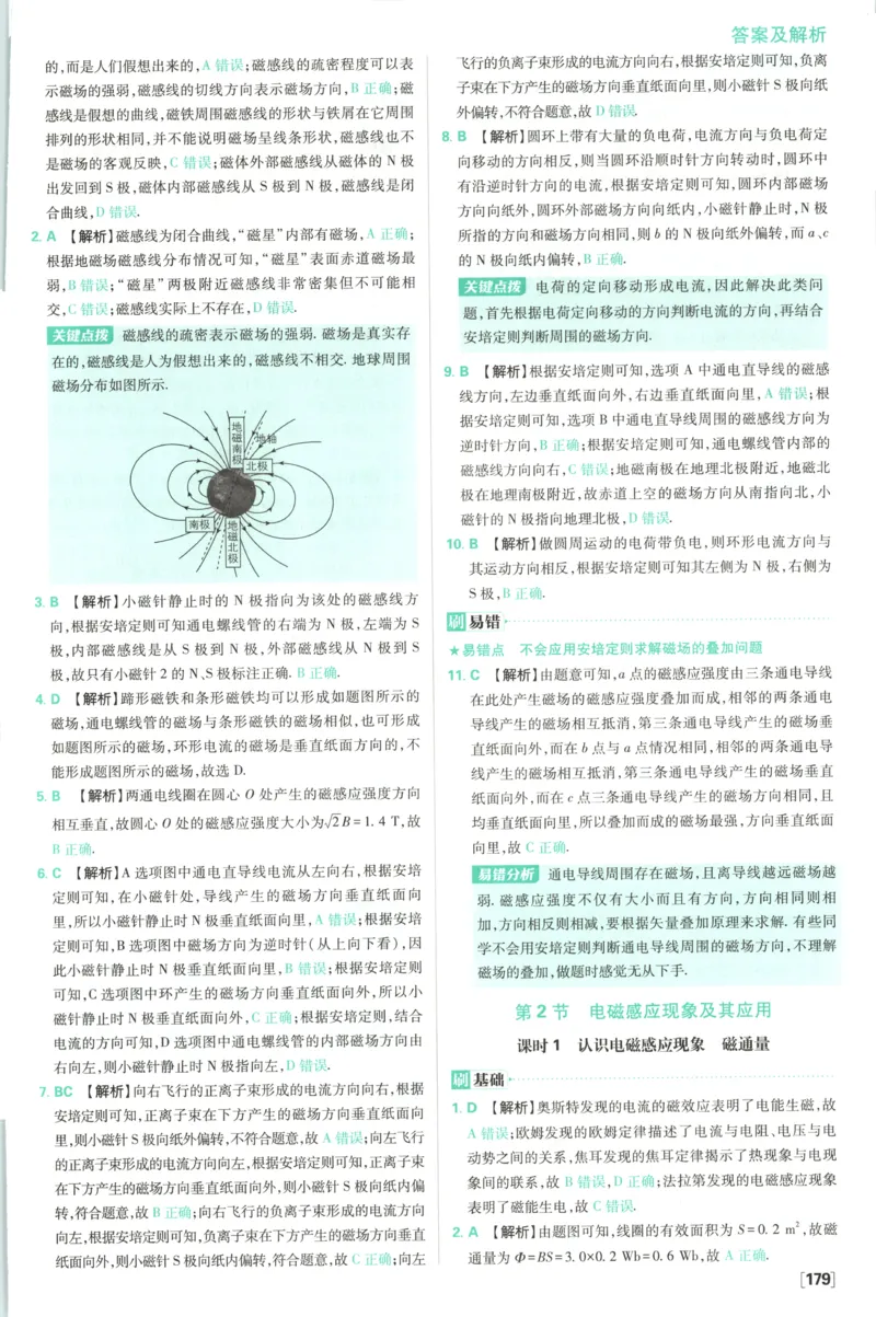 答案_2026版高中必刷题_物理_2026版高中必刷题物理鲁科版_2026版高中必刷题物理必修三（鲁科版）
