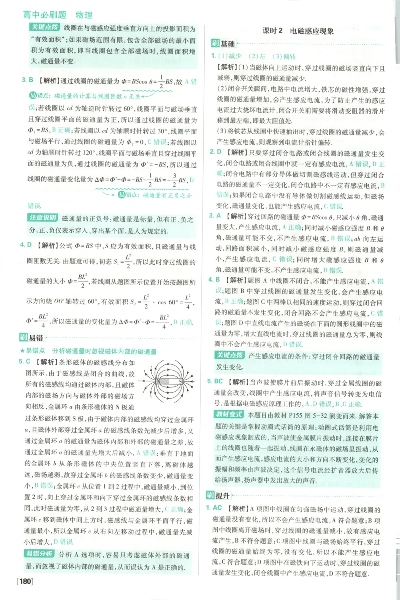 答案_2026版高中必刷题_物理_2026版高中必刷题物理鲁科版_2026版高中必刷题物理必修三（鲁科版）