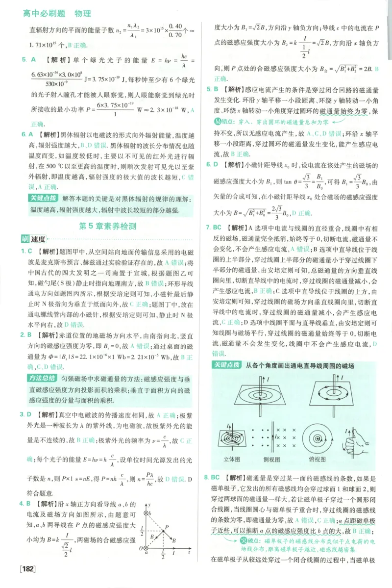 答案_2026版高中必刷题_物理_2026版高中必刷题物理鲁科版_2026版高中必刷题物理必修三（鲁科版）