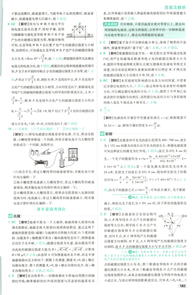 答案_2026版高中必刷题_物理_2026版高中必刷题物理鲁科版_2026版高中必刷题物理必修三（鲁科版）