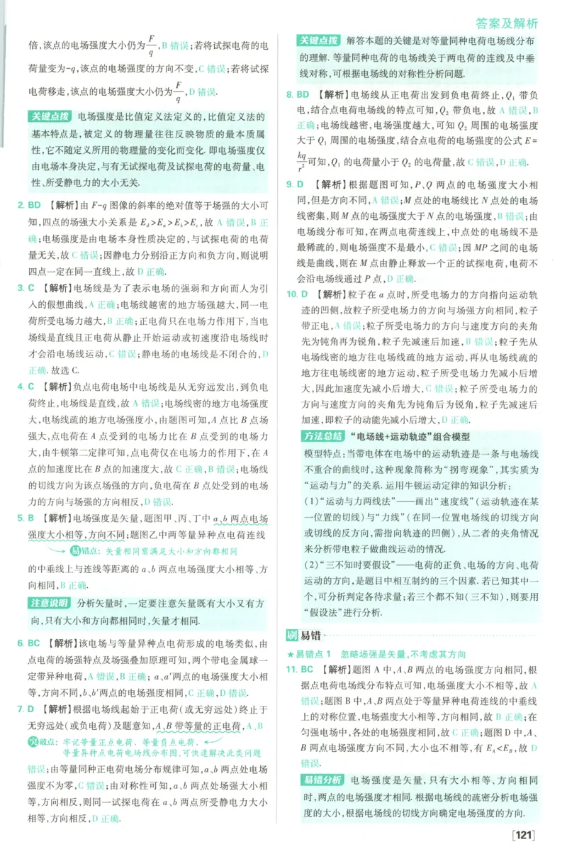 答案_2026版高中必刷题_物理_2026版高中必刷题物理鲁科版_2026版高中必刷题物理必修三（鲁科版）