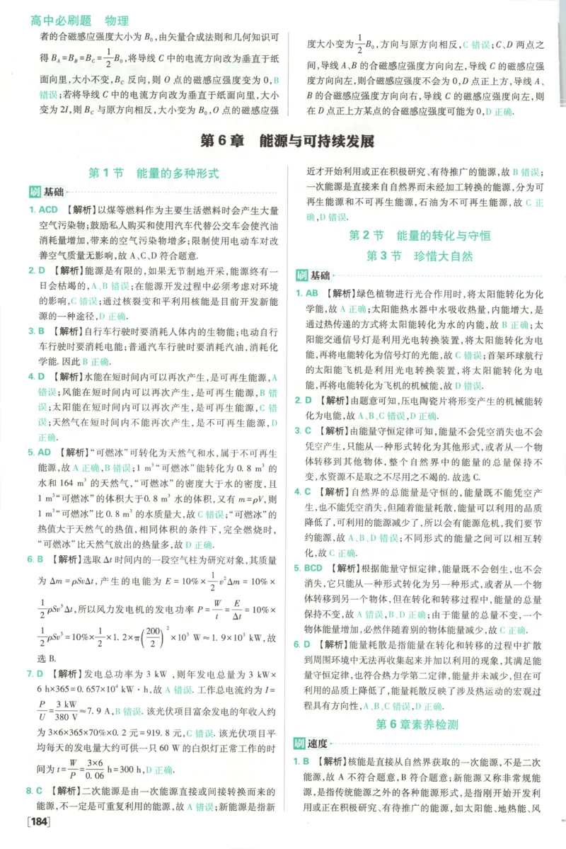 答案_2026版高中必刷题_物理_2026版高中必刷题物理鲁科版_2026版高中必刷题物理必修三（鲁科版）