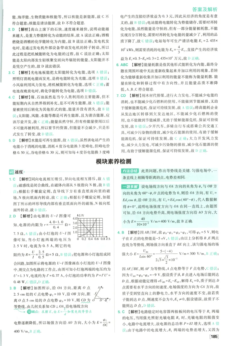 答案_2026版高中必刷题_物理_2026版高中必刷题物理鲁科版_2026版高中必刷题物理必修三（鲁科版）