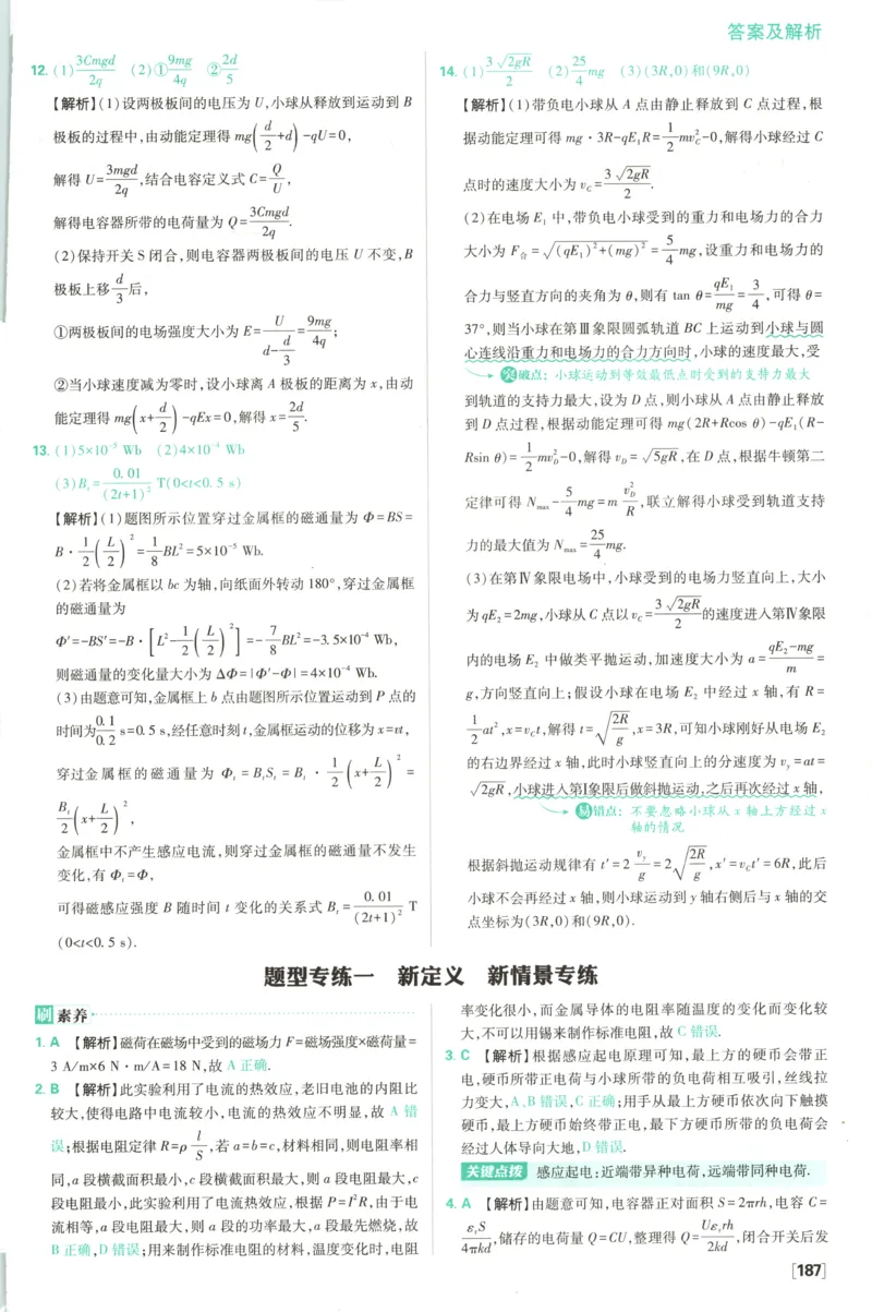 答案_2026版高中必刷题_物理_2026版高中必刷题物理鲁科版_2026版高中必刷题物理必修三（鲁科版）