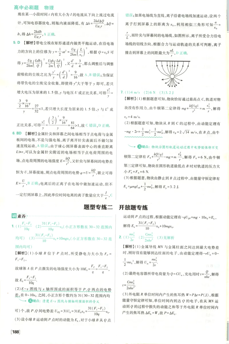 答案_2026版高中必刷题_物理_2026版高中必刷题物理鲁科版_2026版高中必刷题物理必修三（鲁科版）