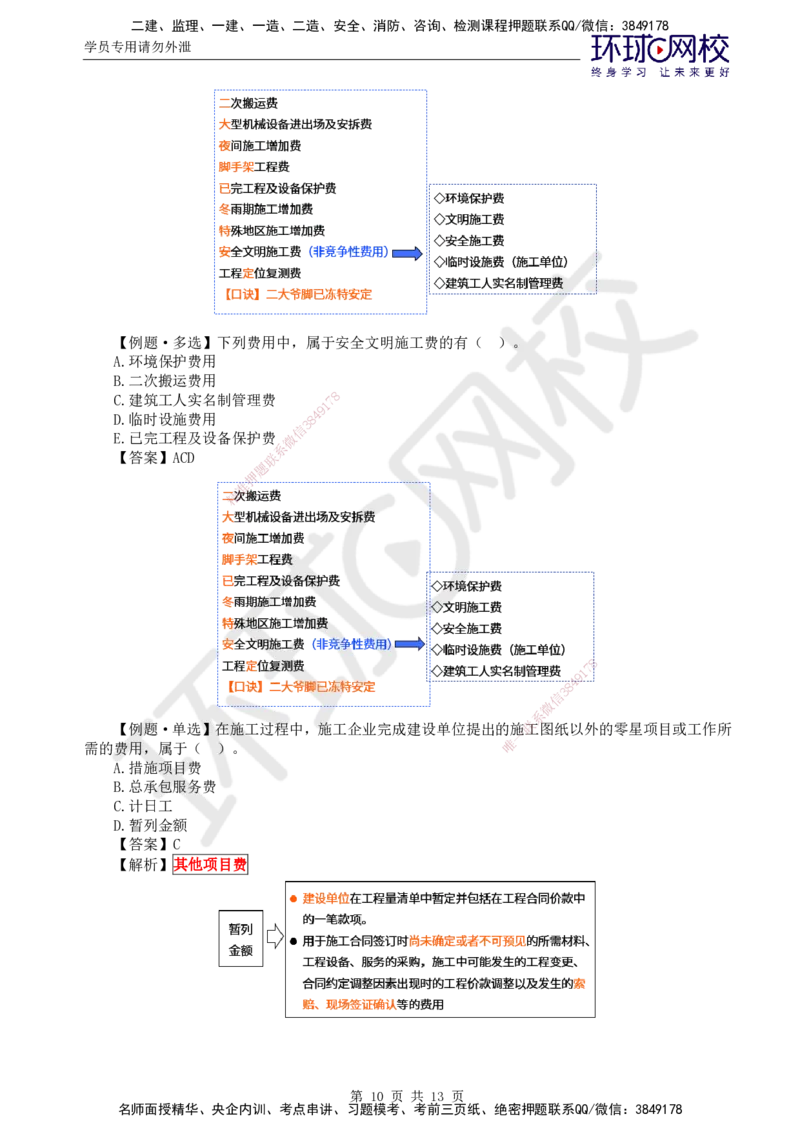 第14讲投资：精题必练（一）_监理工程师_2025监理工程师_2025年监理工程师SVIP_2025年监理土建控制SVIP_03-习题精析✿实战特训✿模考通关