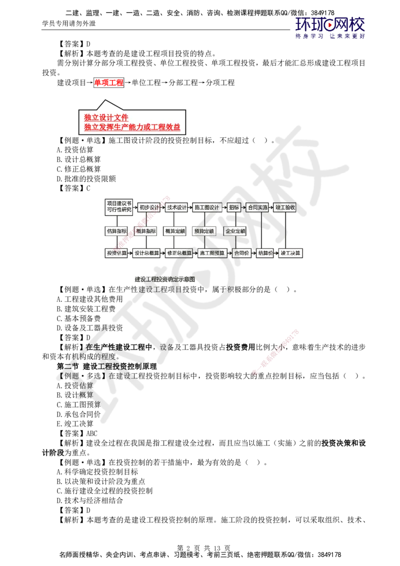 第14讲投资：精题必练（一）_监理工程师_2025监理工程师_2025年监理工程师SVIP_2025年监理土建控制SVIP_03-习题精析✿实战特训✿模考通关