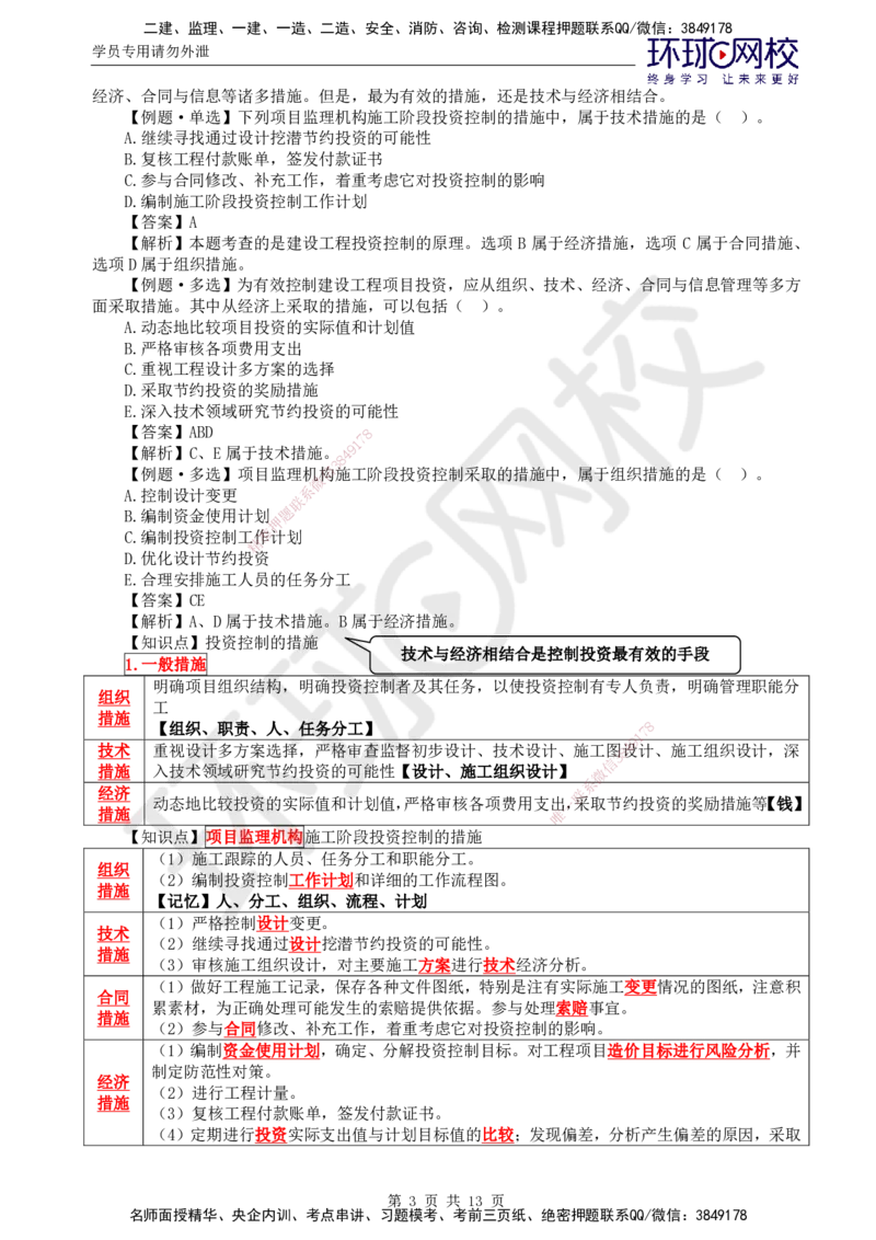 第14讲投资：精题必练（一）_监理工程师_2025监理工程师_2025年监理工程师SVIP_2025年监理土建控制SVIP_03-习题精析✿实战特训✿模考通关
