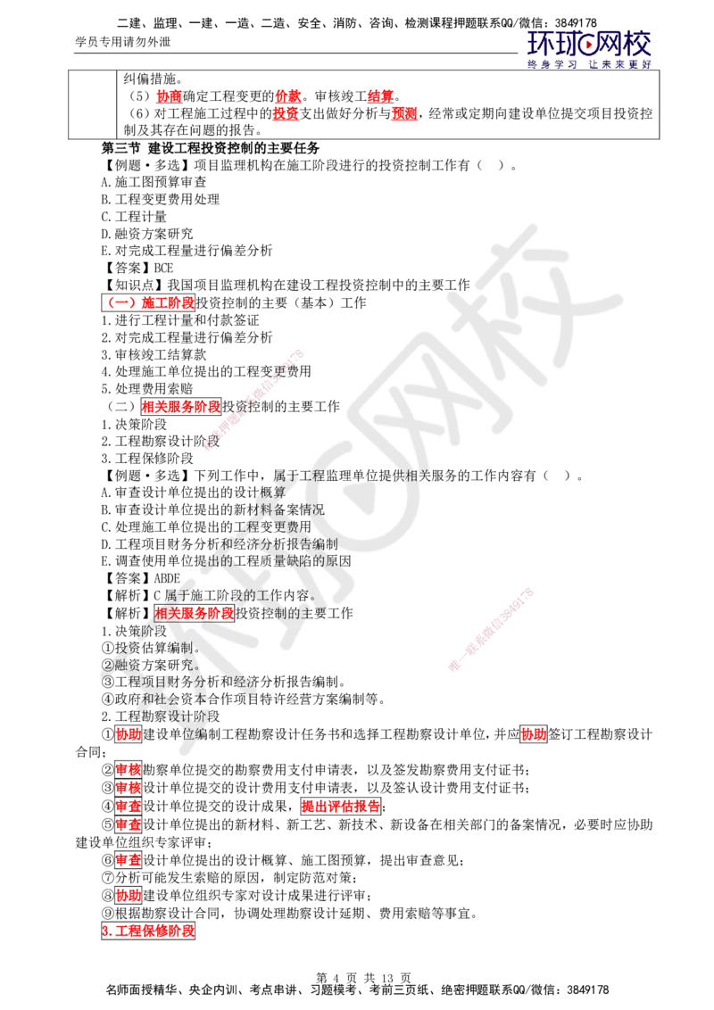 第14讲投资：精题必练（一）_监理工程师_2025监理工程师_2025年监理工程师SVIP_2025年监理土建控制SVIP_03-习题精析✿实战特训✿模考通关