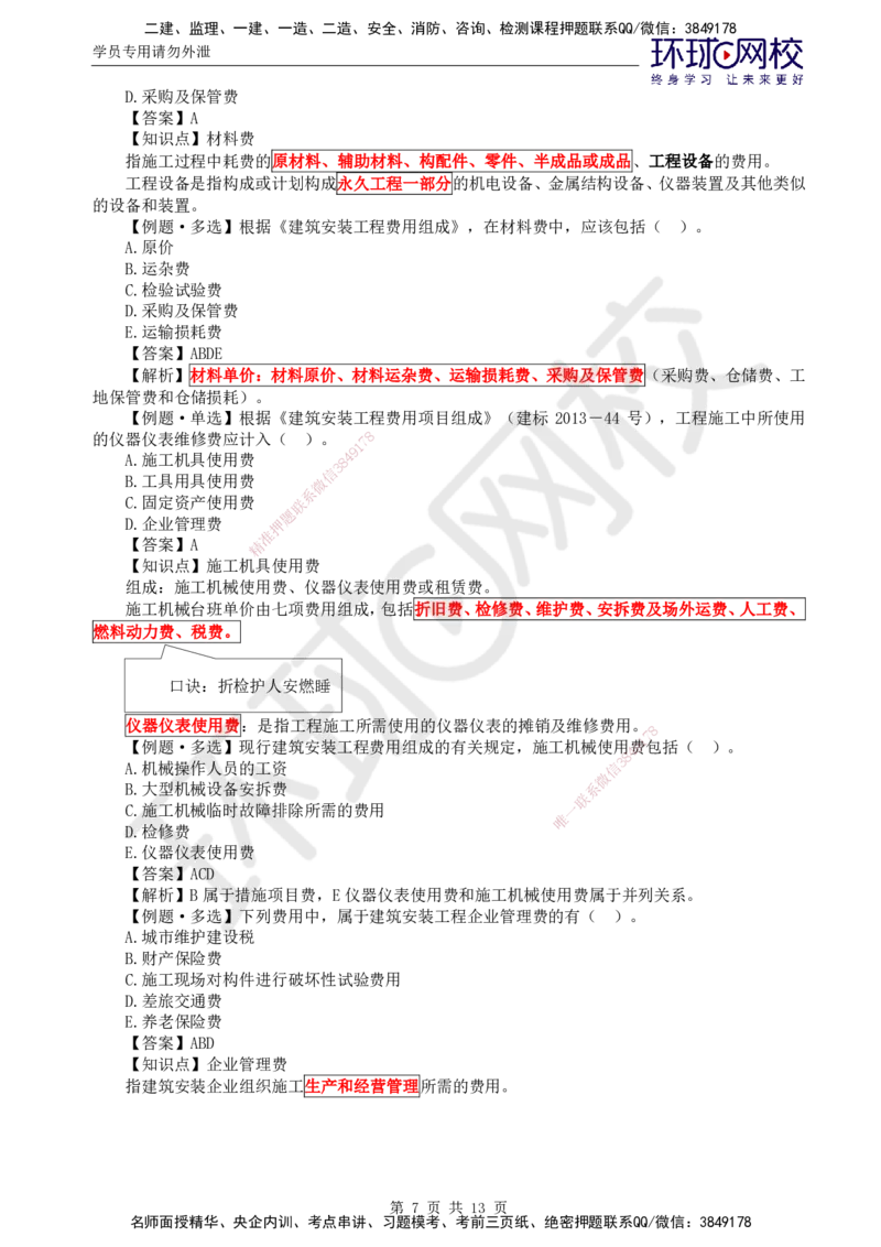 第14讲投资：精题必练（一）_监理工程师_2025监理工程师_2025年监理工程师SVIP_2025年监理土建控制SVIP_03-习题精析✿实战特训✿模考通关