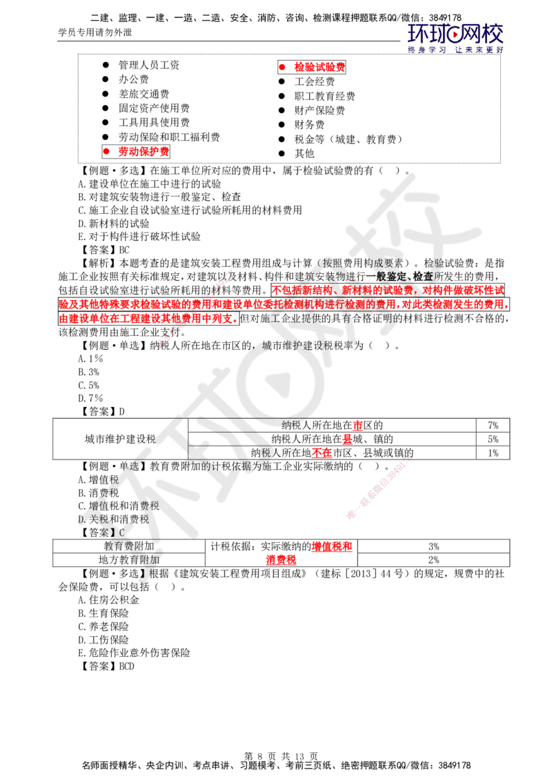 第14讲投资：精题必练（一）_监理工程师_2025监理工程师_2025年监理工程师SVIP_2025年监理土建控制SVIP_03-习题精析✿实战特训✿模考通关