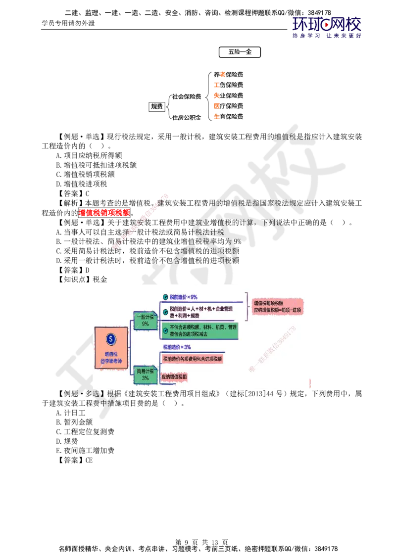 第14讲投资：精题必练（一）_监理工程师_2025监理工程师_2025年监理工程师SVIP_2025年监理土建控制SVIP_03-习题精析✿实战特训✿模考通关