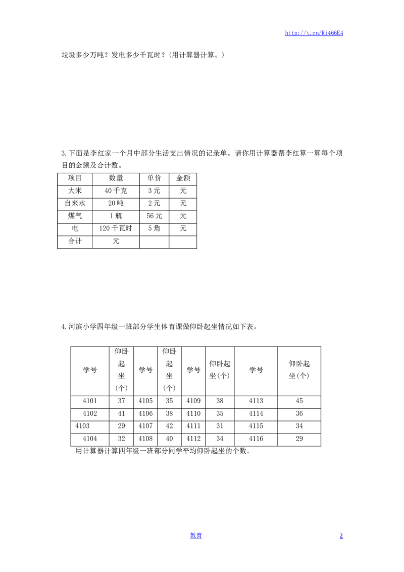 四年级下册数学同步练习-4单元1课时用计算器计算-苏教版_小学1-6年级全部试卷_数学_四年级_3-9-4、小学四年级数学下册_3-9-4-2、练习题、作业、试题、试卷_苏教版_课时练