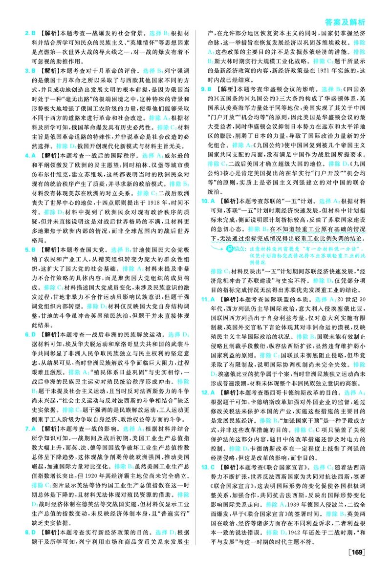 第七单元两次世界大战十月革命与国际秩序的演变_历史_2026春高中必刷题历史必修下RJ_答案历史必修下