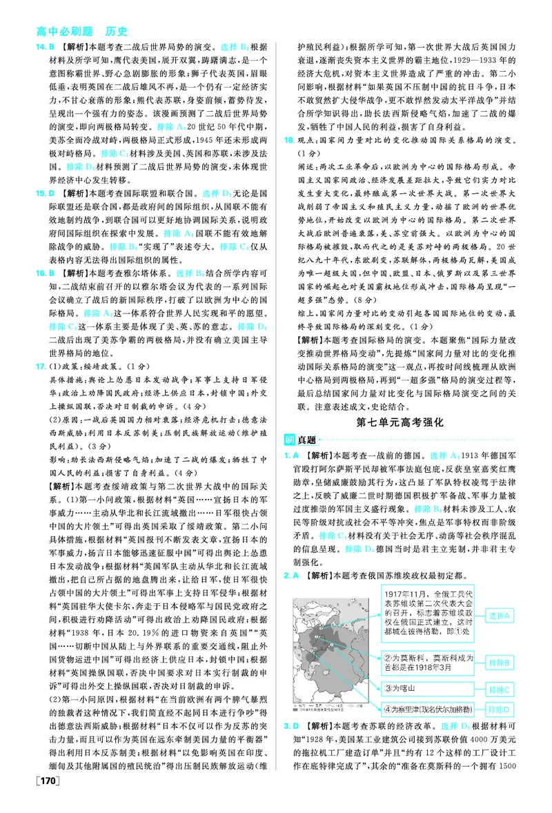 第七单元两次世界大战十月革命与国际秩序的演变_历史_2026春高中必刷题历史必修下RJ_答案历史必修下