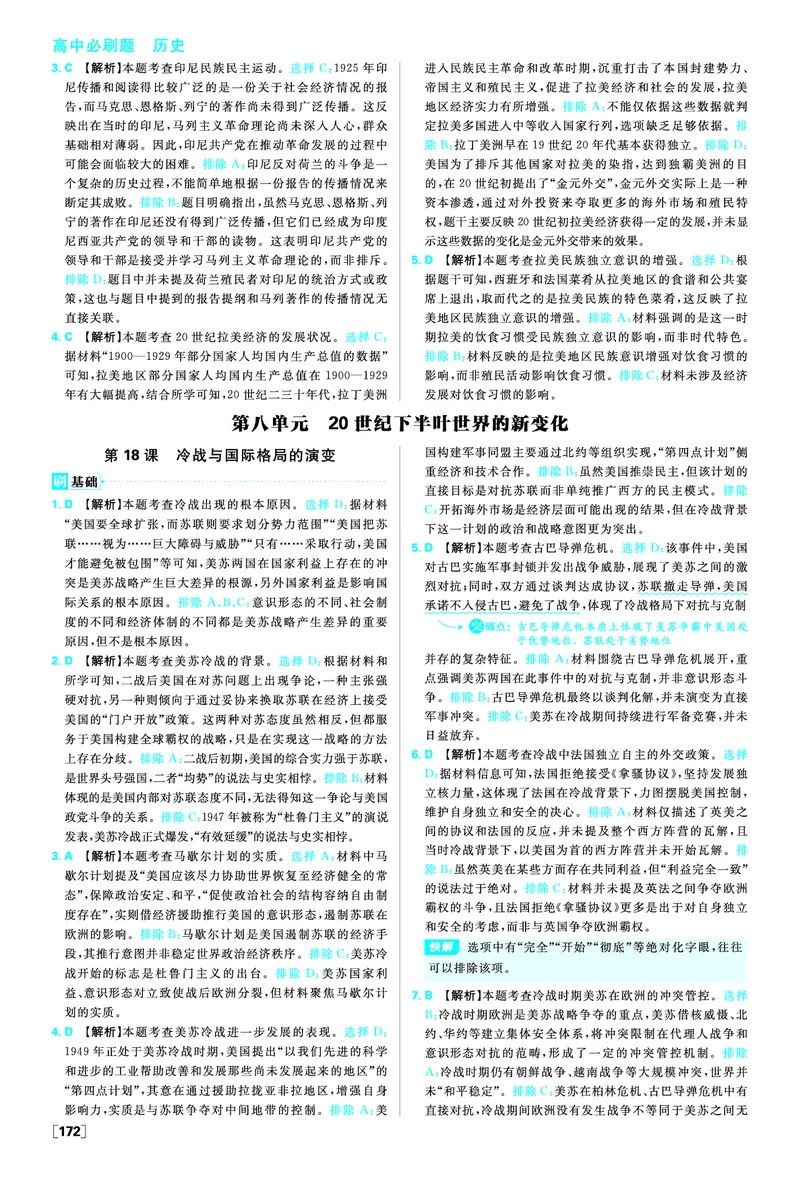 第七单元两次世界大战十月革命与国际秩序的演变_历史_2026春高中必刷题历史必修下RJ_答案历史必修下