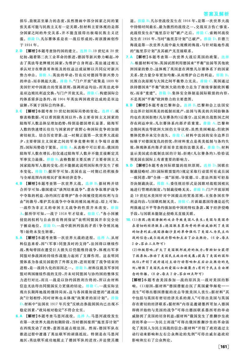 第七单元两次世界大战十月革命与国际秩序的演变_历史_2026春高中必刷题历史必修下RJ_答案历史必修下