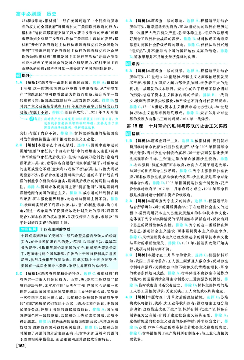 第七单元两次世界大战十月革命与国际秩序的演变_历史_2026春高中必刷题历史必修下RJ_答案历史必修下