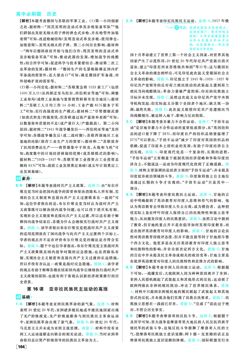 第七单元两次世界大战十月革命与国际秩序的演变_历史_2026春高中必刷题历史必修下RJ_答案历史必修下