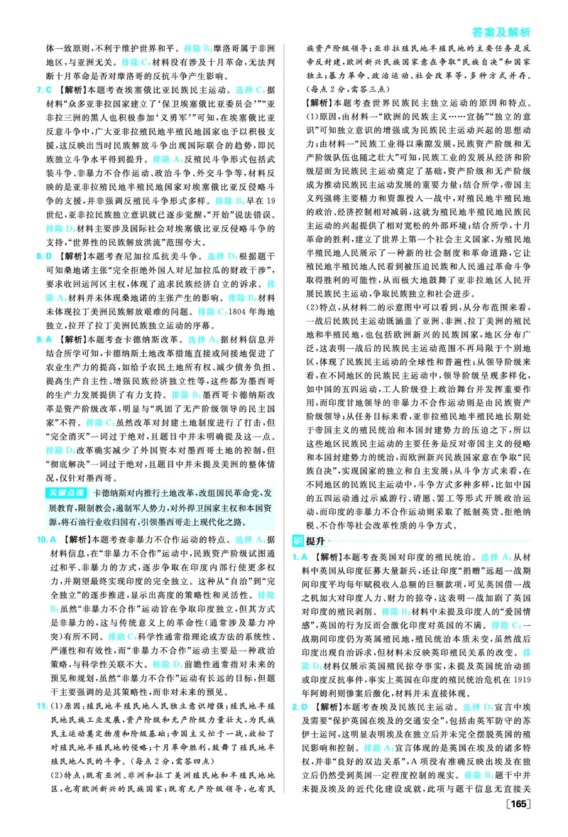 第七单元两次世界大战十月革命与国际秩序的演变_历史_2026春高中必刷题历史必修下RJ_答案历史必修下