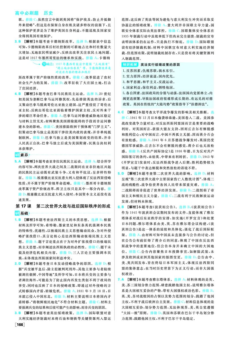 第七单元两次世界大战十月革命与国际秩序的演变_历史_2026春高中必刷题历史必修下RJ_答案历史必修下
